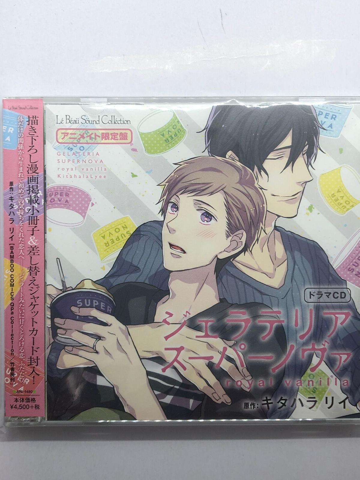 ジェラテリアスーパーノヴァ Royal Vanilla アニメイト限定盤 Cd K B