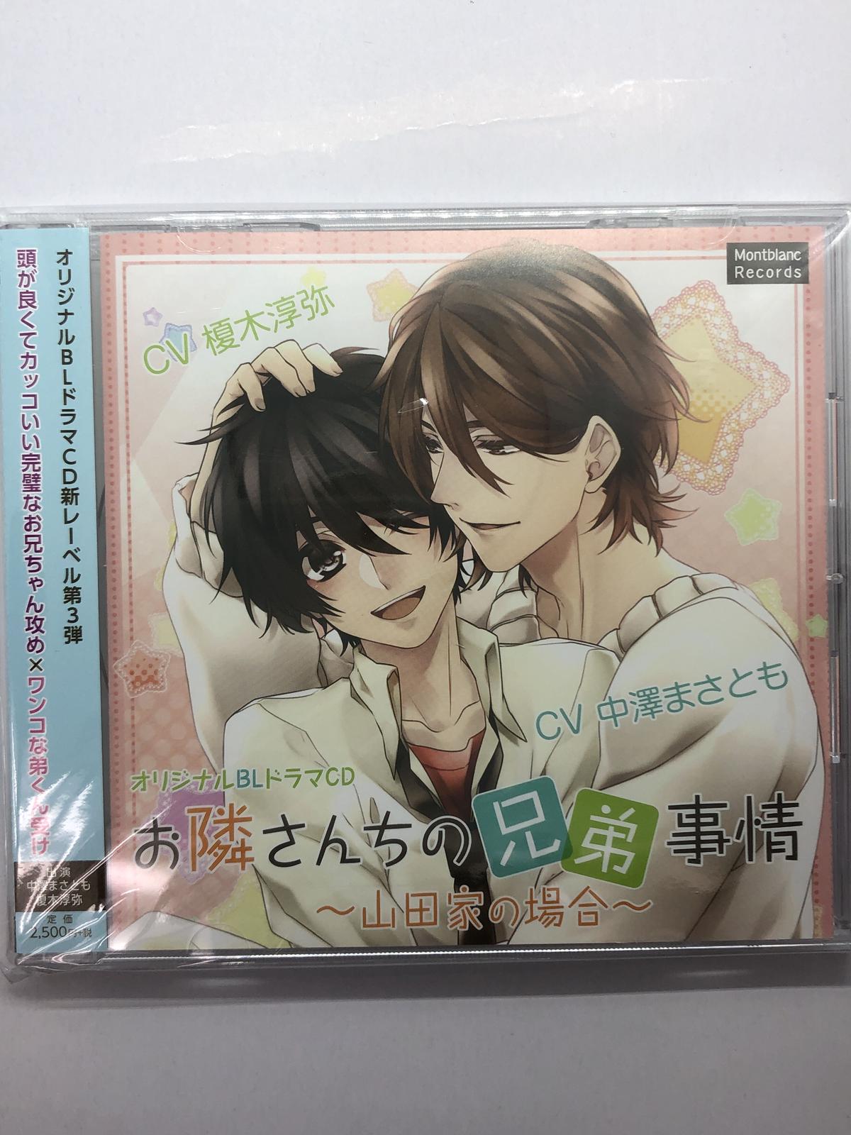 お隣さんちの兄弟事情 山田家の場合 Cd K Books K Pop館 芸能館 動画