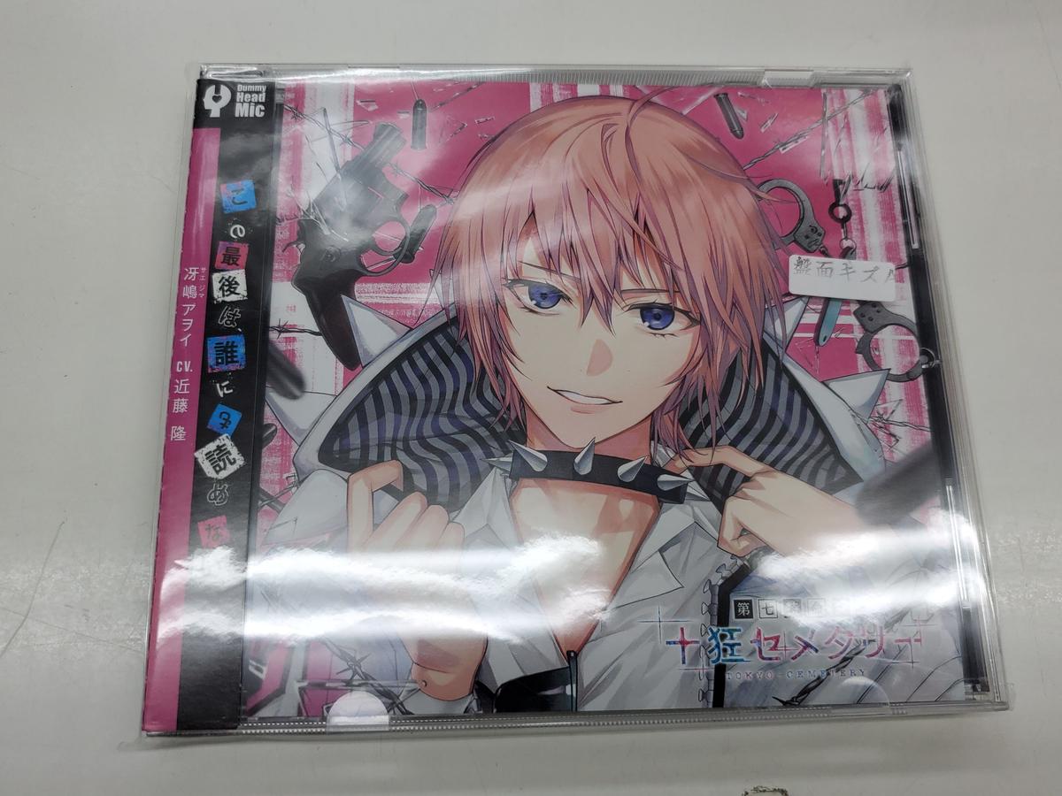 Cd 近藤隆 十狂セメタリー Season Vi 冴島アヲイ キズ有 K Books