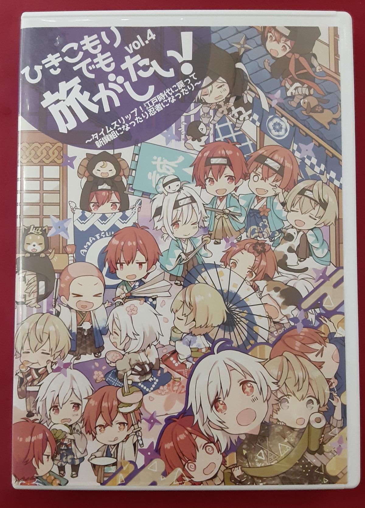 ひきこもりでも旅がしたい！ DVD まとめ売り まふまふ 歌い手