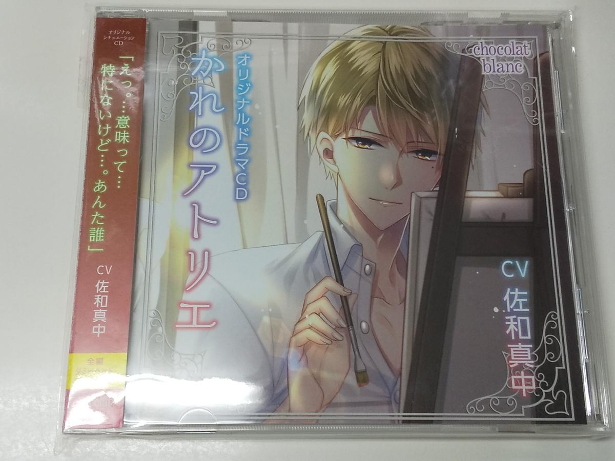 Cd 佐和真中 かれのアトリエ K Books K Pop館 芸能館 動画館 キャスト