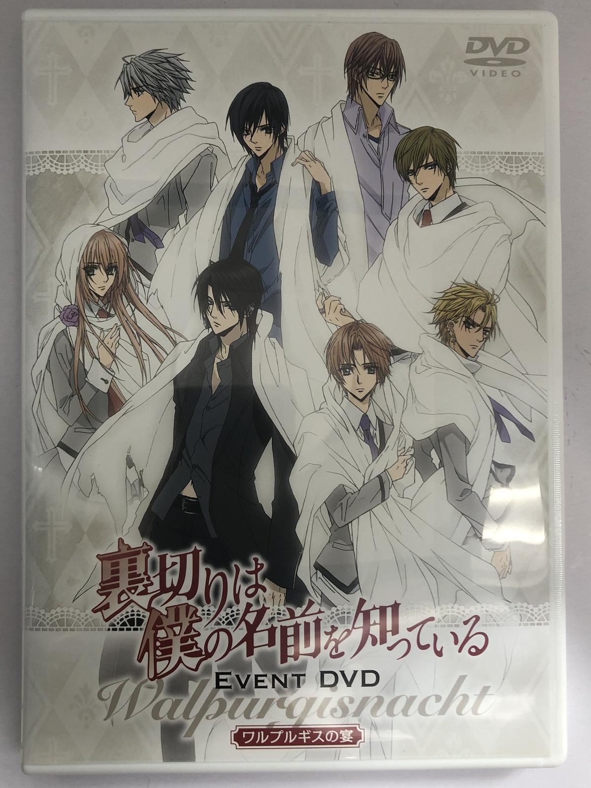 裏切りは僕の名前を知っている イベントdvd ワルプルギスの宴 Dvd K Books