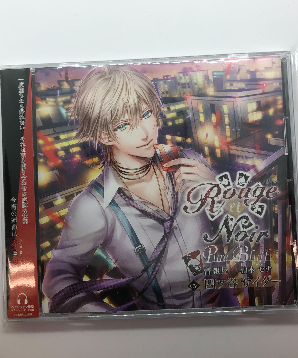四ツ谷サイダー Rouge Et Noir Pure Bluff 情報屋 柏木セナ Cd