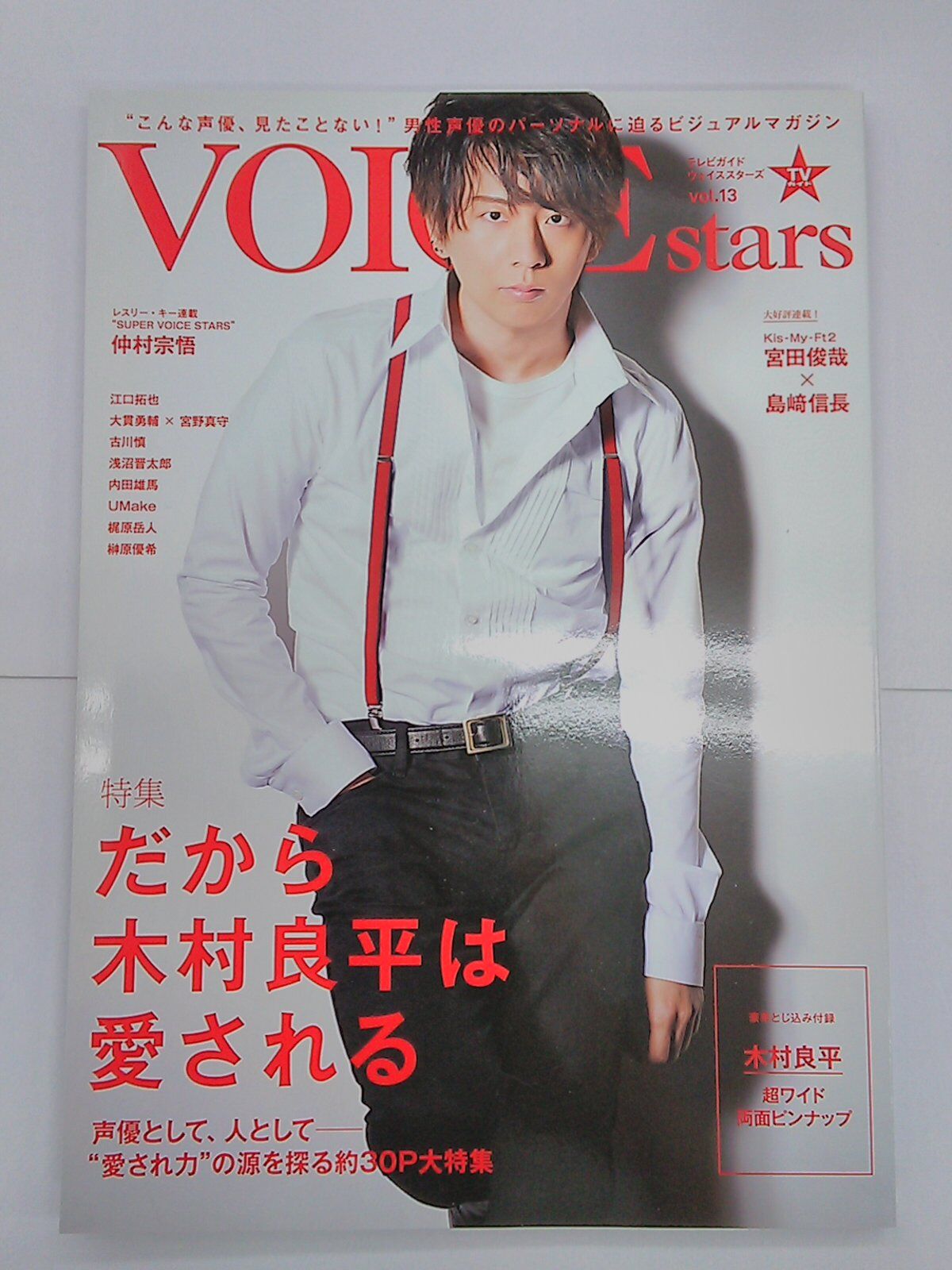 イタミ有 Voicestars Vol 13 K Books K Pop館 芸能館 動