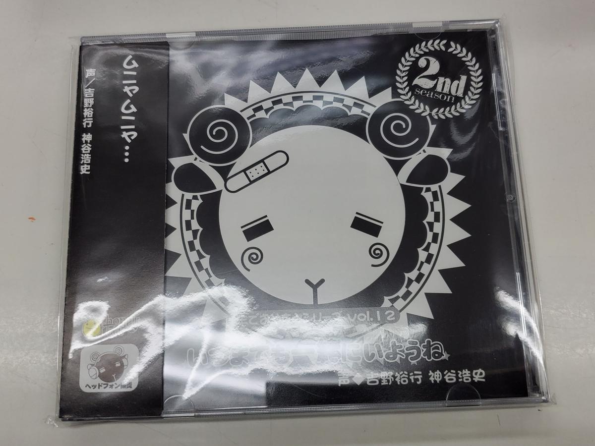 Cd 羊でおやすみシリーズ Vol 12 吉野裕行 神谷浩史 K Books K Po
