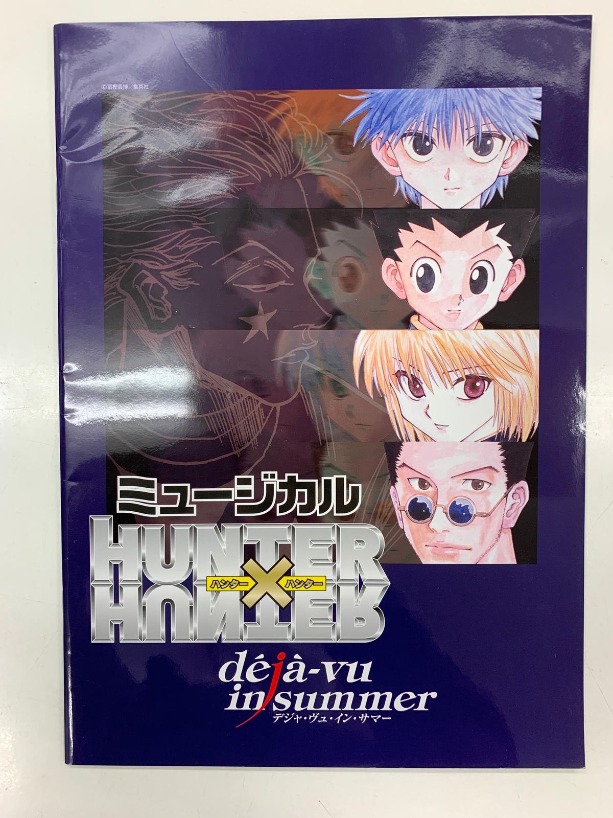 イタミあり ミュージカル Hunter Hunter ハンターハンター デジャ ヴュ イン