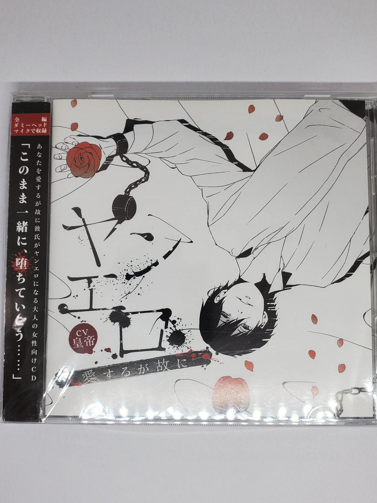 ヤンエロ 愛するが故に 初回版 皇帝 Cd K Books K Pop館 芸能館 動画