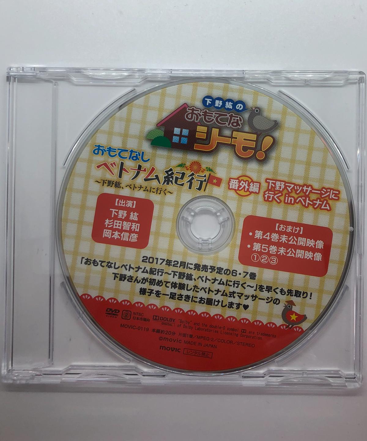 下野紘のおもてなシーモ 番外編 下野マッサージに行く Inベトナム Dvd K Books