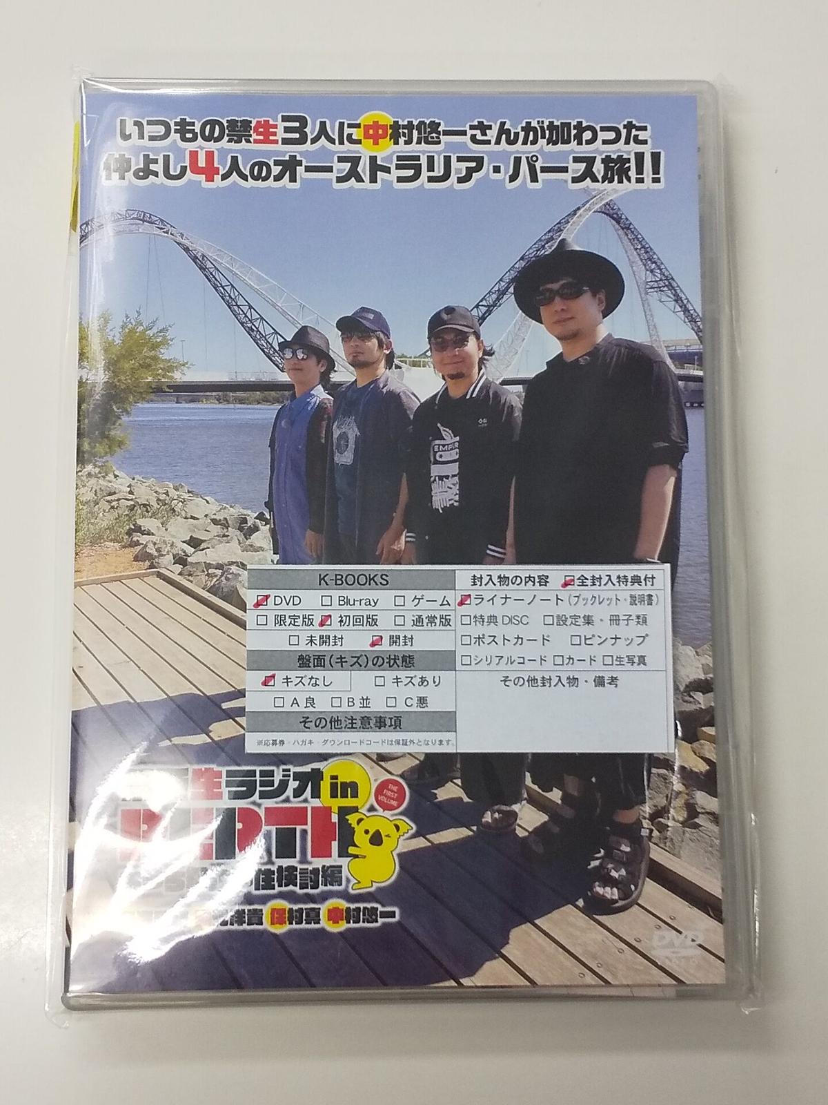 人気アイテム 禁断生ラジオ Dvd ブロマイド 中村悠一 安元洋貴 鳥海浩輔 保村真 お笑い バラエティ Iowatribeofkansasandnebraska Com