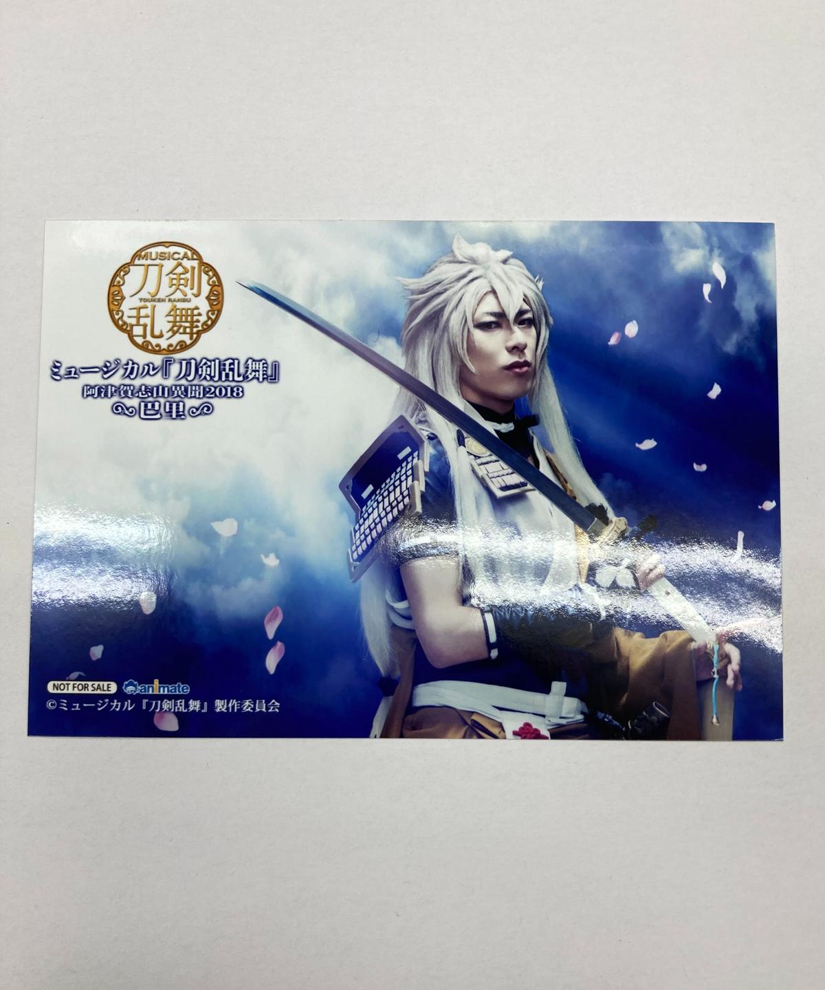 ミュージカル刀剣乱舞 刀ミュ 阿津賀志山異聞 アニメイト予約特典 ブロマイド Kokunai Haisou ミュージカル Watanegypt Tv