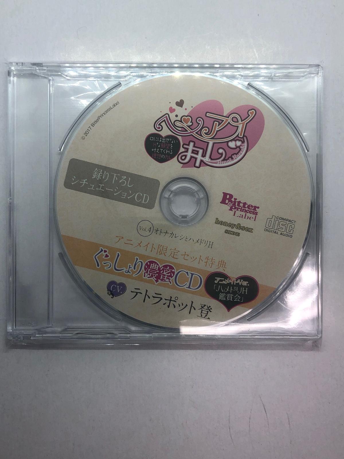 ヘンアイカレシ Vol.4 雨宮一臣編(CV：テトラポット登) アニメイト特典ドラマCD