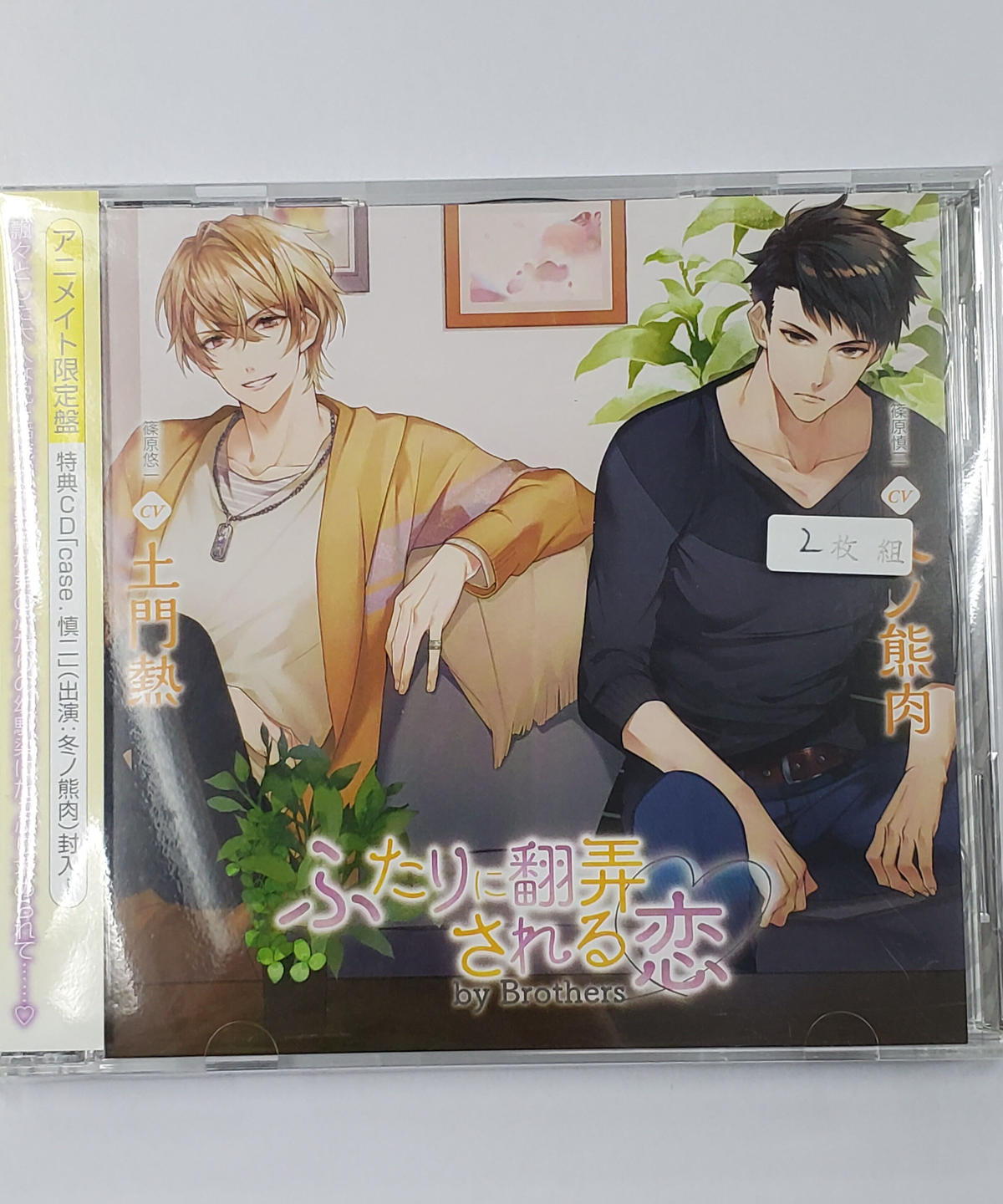 限定品通販 ふたりに翻弄される恋 公式+アニメイト+ステラ特典付きの