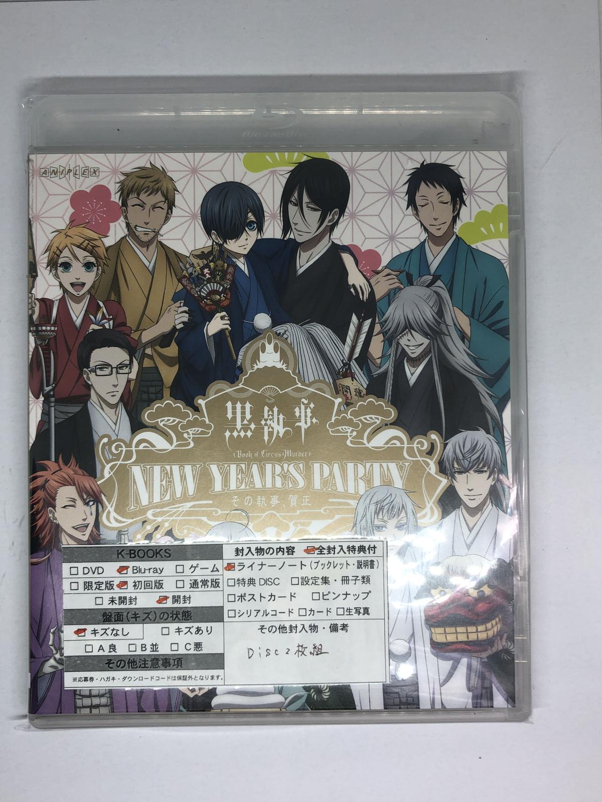 上質で快適 ブルーレイ 黒執事 Book Of Circus Murder New Year S Party その執事 賀正 イベント 2 500円以上購入で送料無料 注目の Www Ueber It