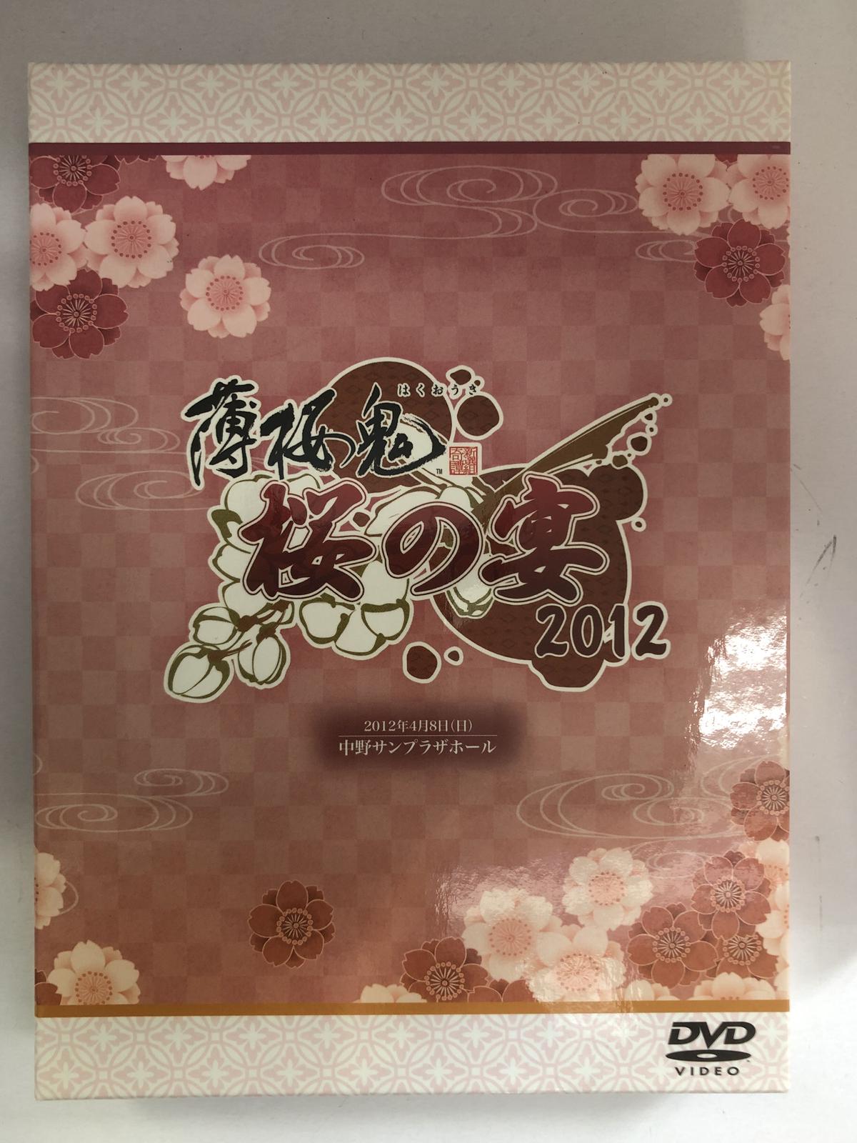 薄桜鬼 桜の宴 12 Dvd K Books K Pop館 芸能館 動画館 キャス