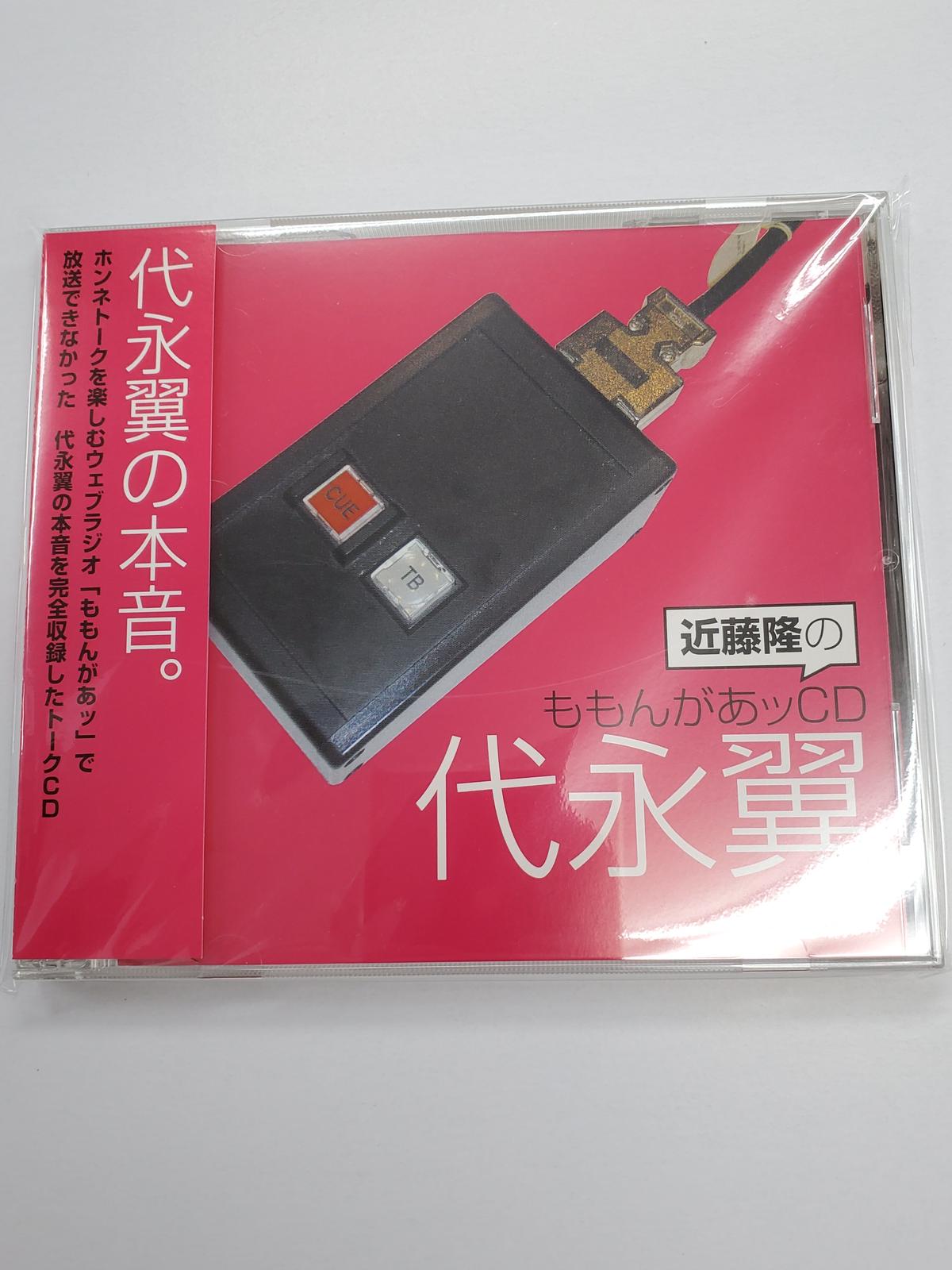 近藤隆のももんがあッcd 津田健次郎の方 ラジオcd K Books K Pop館 芸能 近藤隆のももんがあッcd 津田健次郎の方 ラジオcd K Books K Pop館 芸能