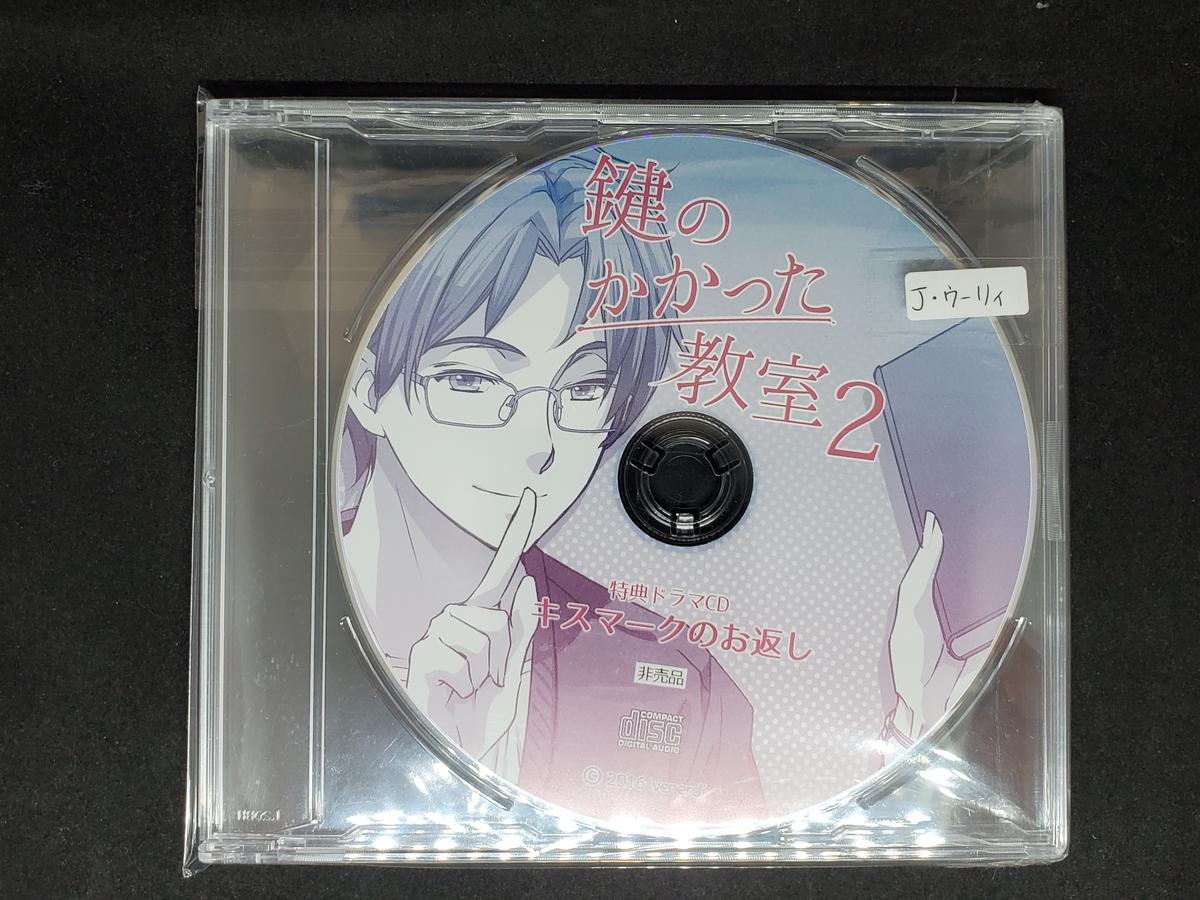 Cd J ウーリィ 鍵のかかった教室2 ステラワース特典cd K Books K Po