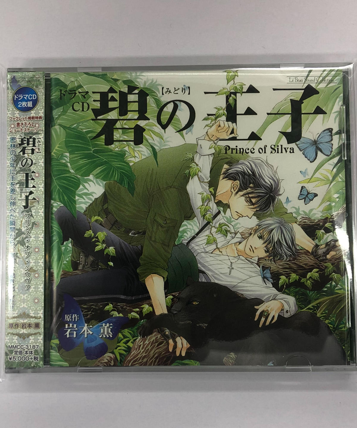 碧の王子 Prince Of Silva Cd K Books K Pop館 芸能館