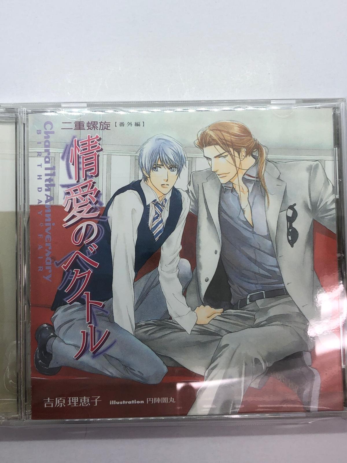 二重螺旋　CD. 番外編　スタンドイン スタンド・イン（二重螺旋 番外編） BLCD ｜ 徳間書店 ｜ BL
