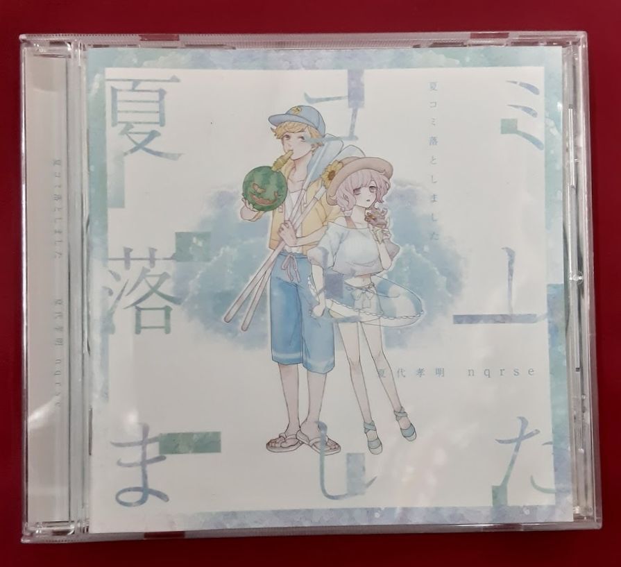 【最終値下げ】夏コミ落としました nqrse 夏代孝明 特典CD2種セット Amazon.co.jp: 夏コミ落としました: Music