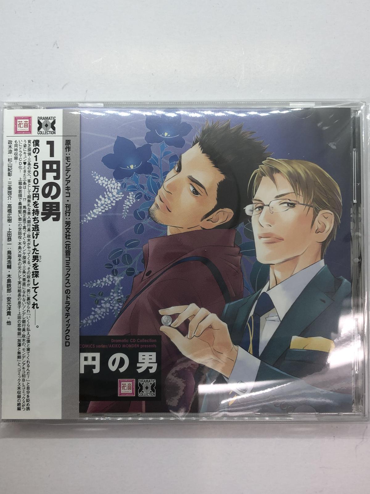 １円の男 Cd K Books K Pop館 芸能館 動画館 キャスト館 Voice館