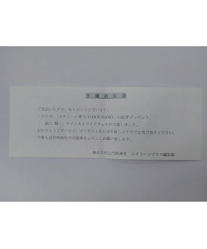 堀江瞬 Voice Gang 直筆サイン入り チェキ K Books K Pop館 芸