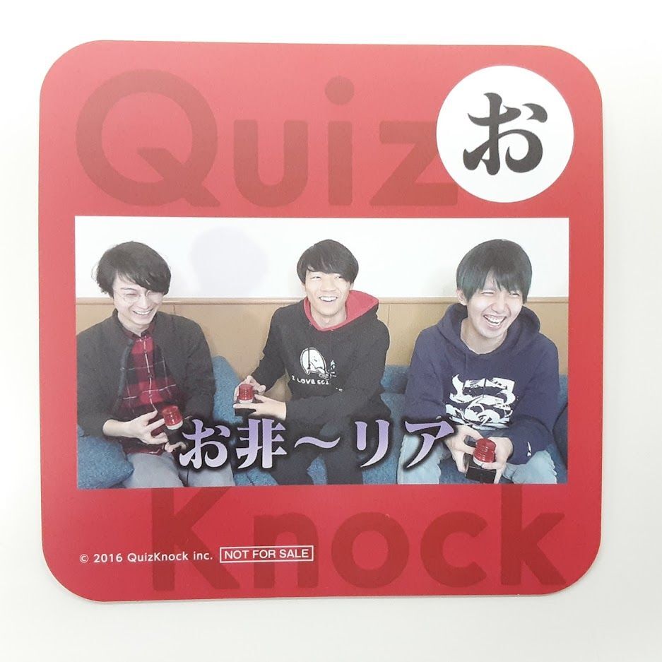 QuizKnockカフェ 山本祥彰 須貝駿貴 コースター