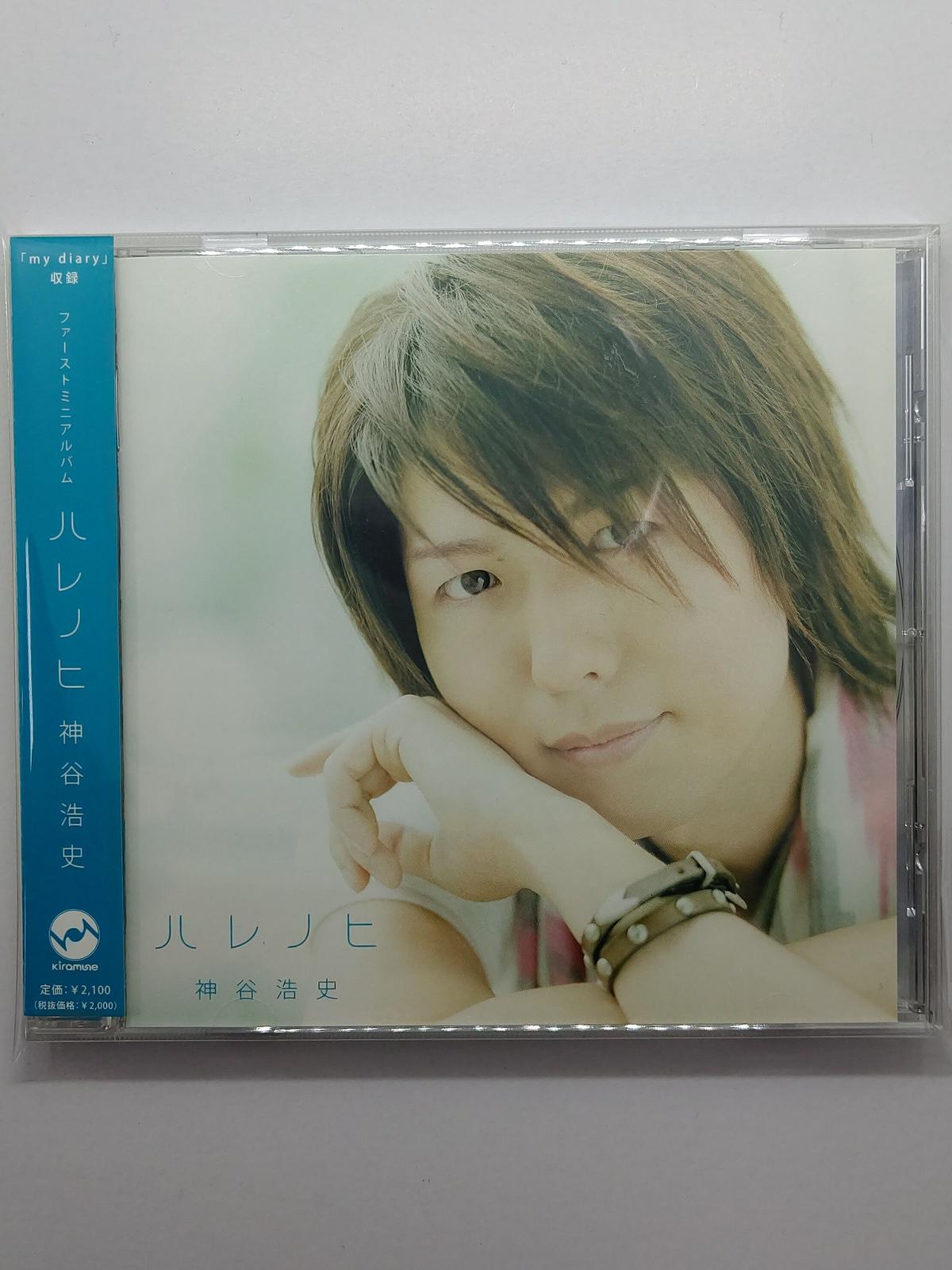 神谷浩史 ハレノヒ 通常盤 Cd K Books K Pop館 芸能館 動画館 キャス