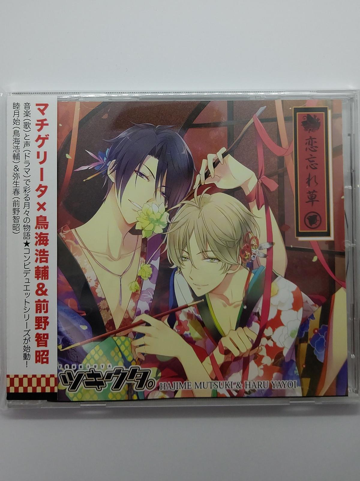 ツキウタ デュエットシリーズ 睦月始 弥生春 恋忘れ草 Cd K Books K