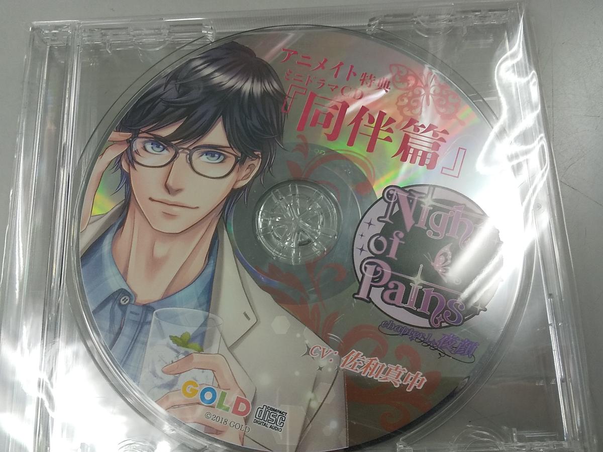 Cd 佐和真中 Night Of Pains Chapter1 夜顔 アニメイト特典 Cd 佐和真中 Night Of Pains Chapter1 夜顔 アニメイト特典