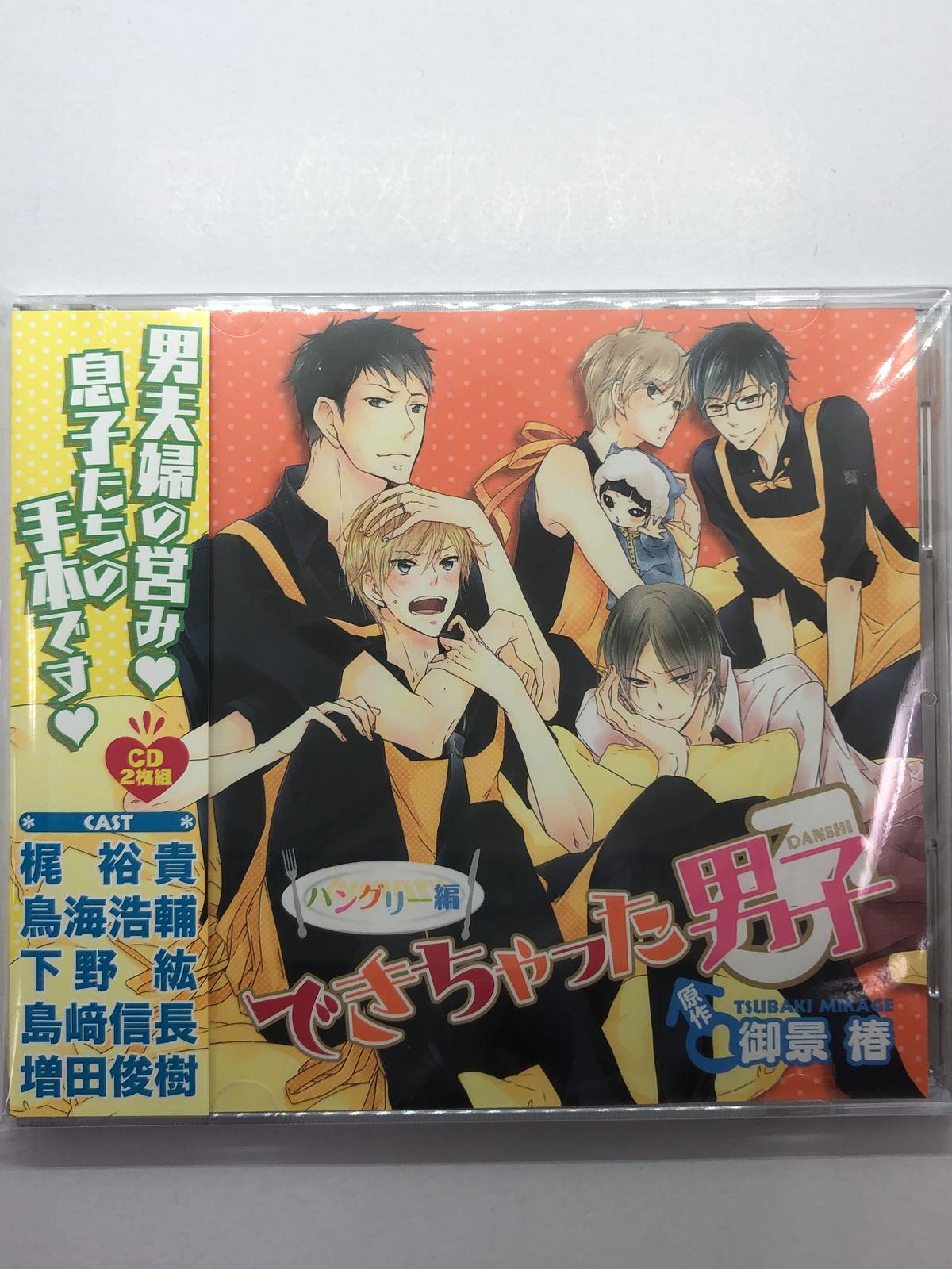 できちゃった男子 ハングリー編 Cd K Books K Pop館 芸能館 動画館 キ