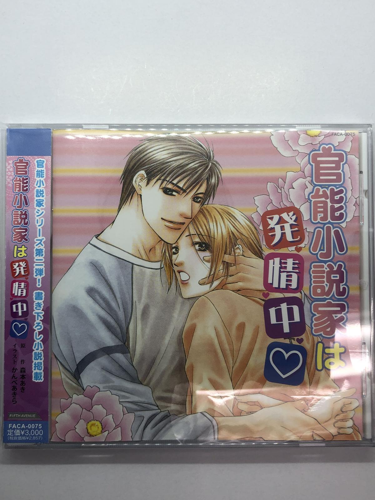 官能小説家は発情中 Cd K Books K Pop館 芸能館 動画館 キャスト館 V 官能小説家は発情中 Cd K Books K Pop館 芸能館 動画館 キャスト館 V