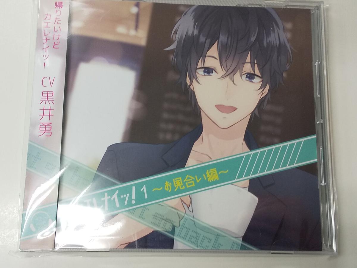 Cd カエレナイッ 1 お見合い編 黒井勇 K Books K Pop館 芸能館 動画