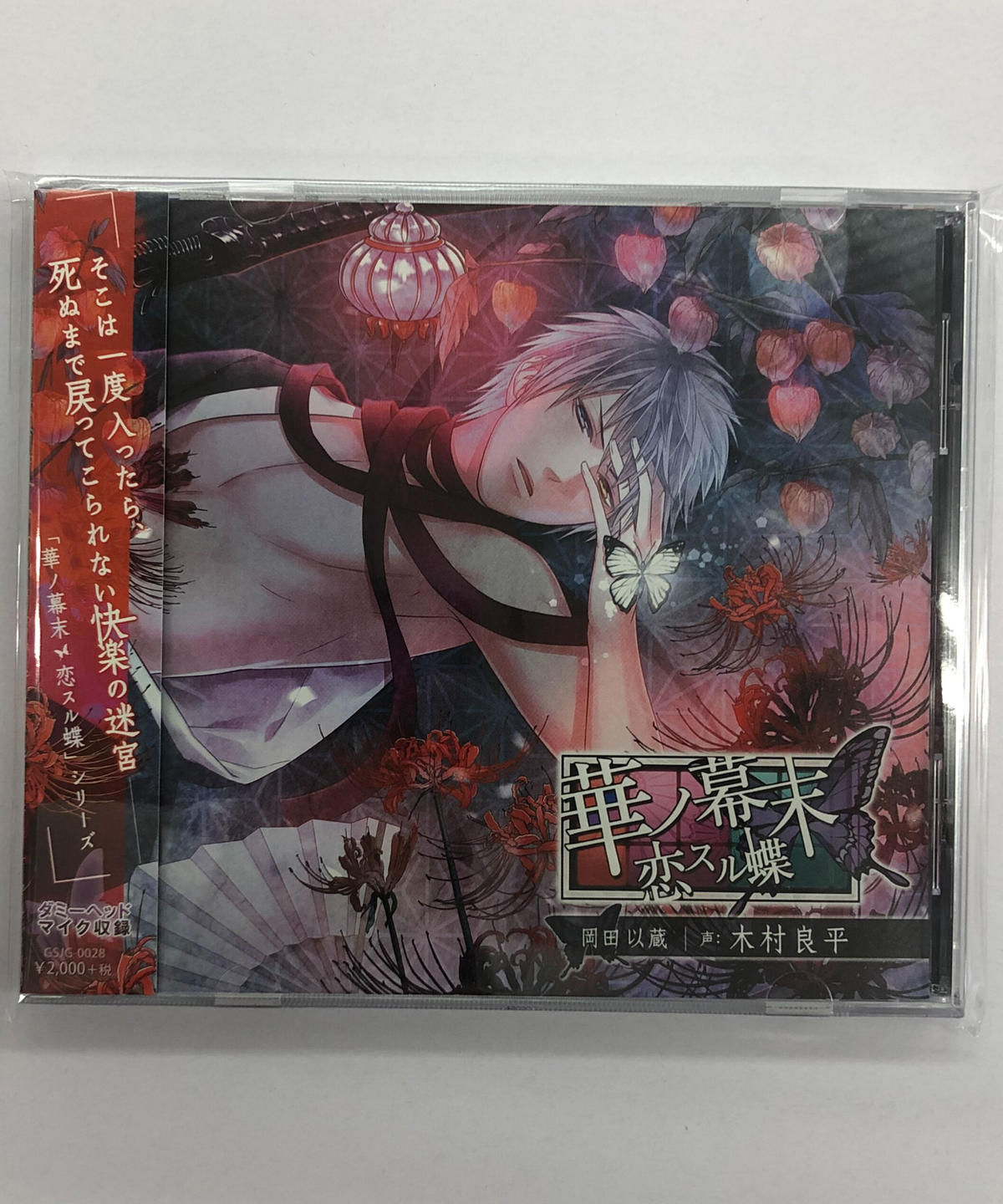 華ノ幕末 恋スル蝶 第六夜 岡田以蔵 Cd K Books K Pop館 芸能館 動画館 華ノ幕末 恋スル蝶 第六夜 岡田以蔵 Cd K Books K Pop館 芸能館 動画館