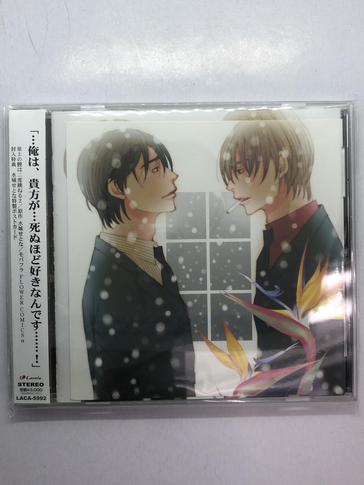 俎上の鯉は二度跳ねる 2 Cd K Books K Pop館 芸能館 動画館 キャスト