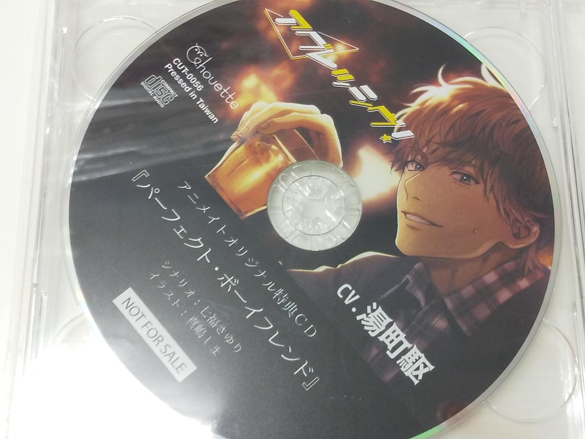 Cd 湯町駆 アグレッシヴ アニメイト特典 パーフェクトボーイフレンド K Books