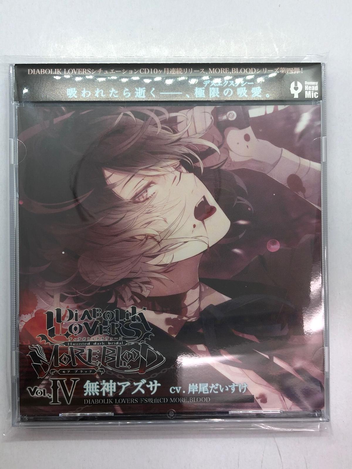 Diabolik Lovers ド S吸血 Cd More Blood Vol 04 無神アズサ Cv 岸尾だいすけ Cd