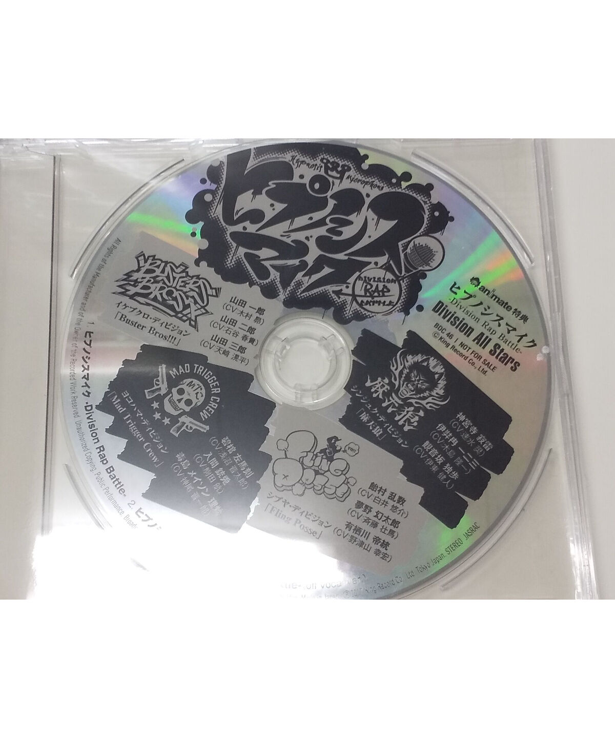 ヒプノシスマイク アニメイト全巻購入特典 全員歌唱曲cdヒプノシスマイク Division