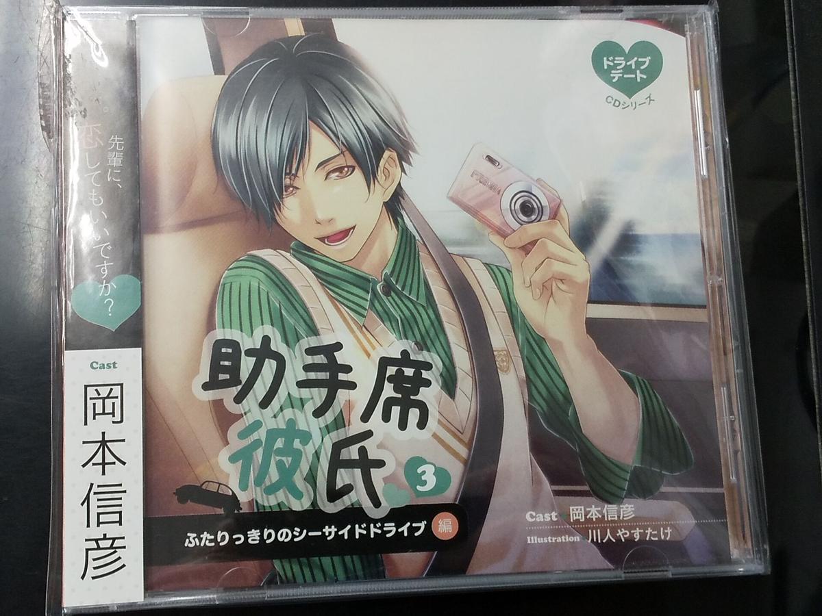 Cd 岡本信彦 助手席彼氏3 K Books K Pop館 芸能館 動画館 キャスト館