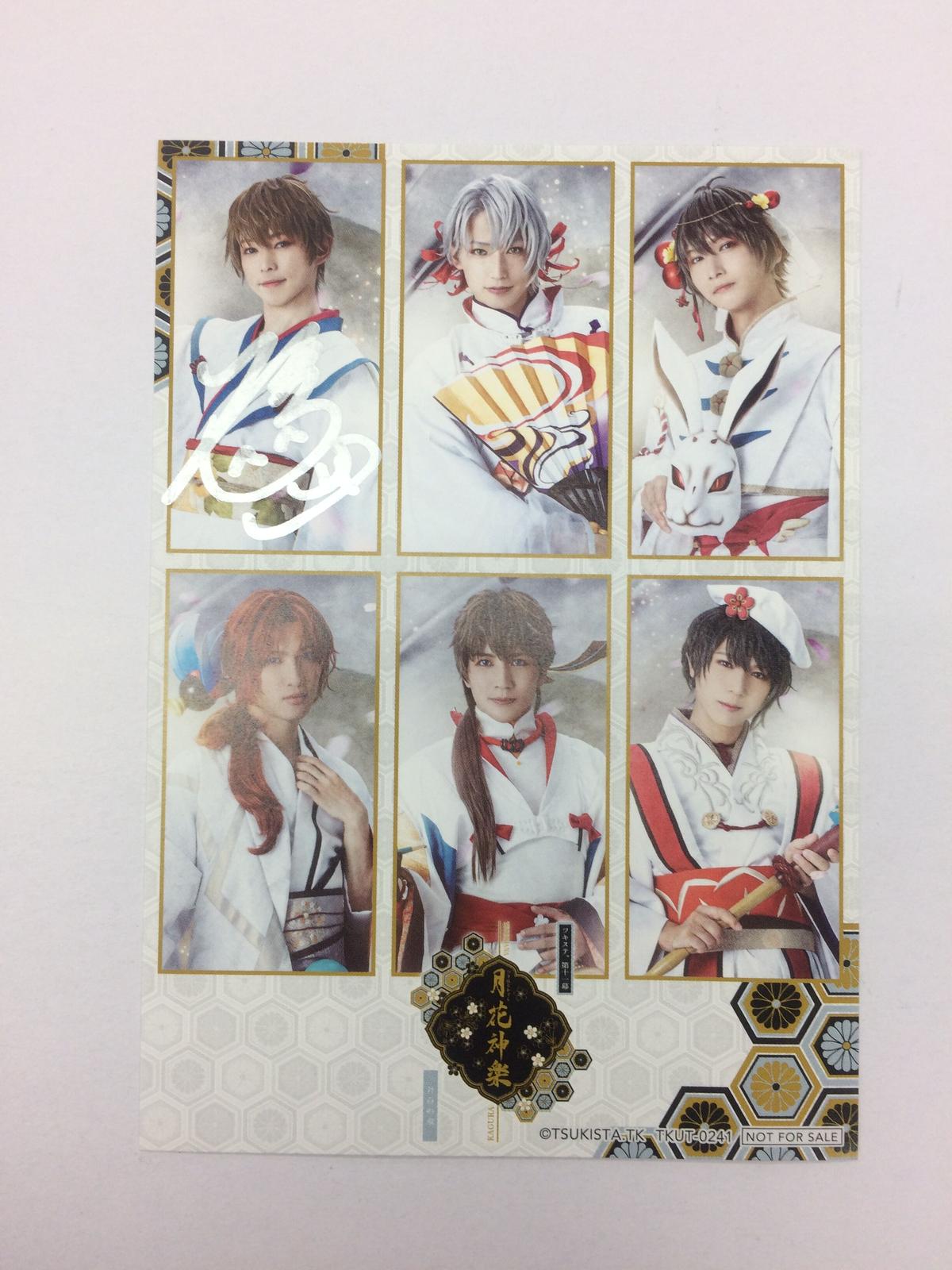 ツキステ 佐藤智広 サイン入りブロマイド K Books K Pop館 芸能館 動画館