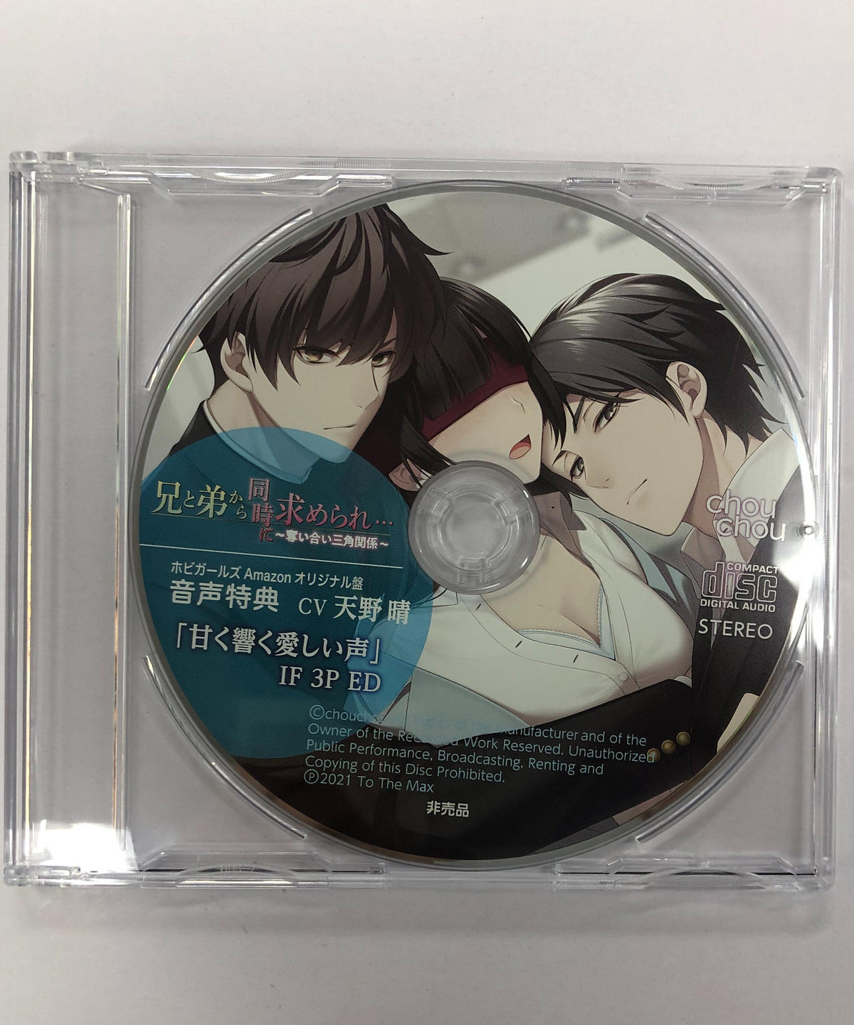 天野晴 兄と弟から同時に求められ 奪い合い三角関係 ホビガールズ Amazonオリジナル盤
