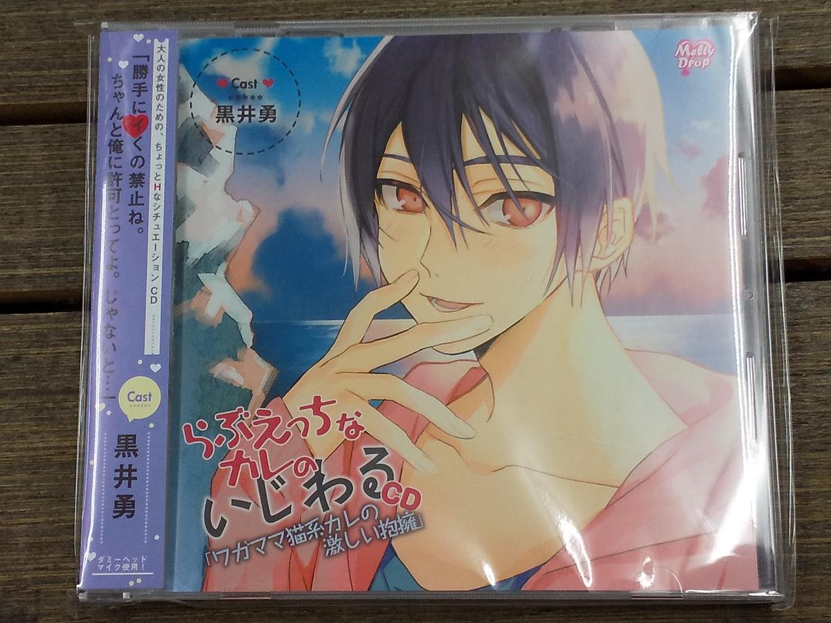 Cd 黒井勇 らぶえっちなカレいじわるcd ワガママ猫系カレの激しい抱擁 K Books