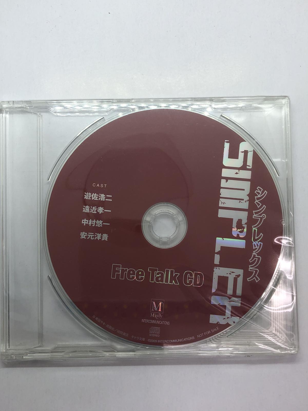 SIMPLEX  廃盤BLCD　フリートークCD 遊佐浩二×遠近孝一 BLドラマCD SIMPLEX 遊佐浩二、遠近孝一、中村悠一、安元洋貴