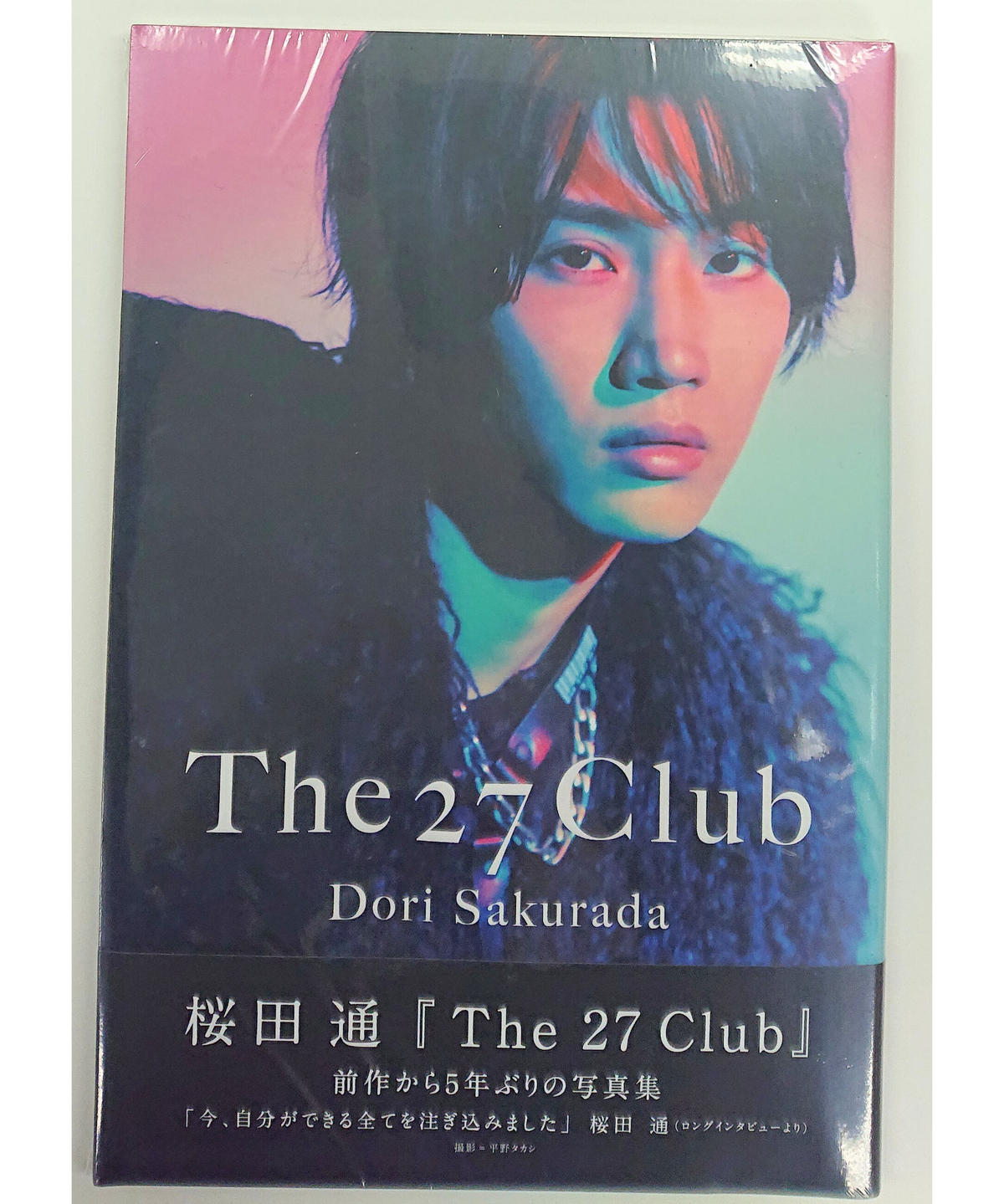 未開封 桜田通 写真集 The27clcb Dori Sakurada K Books
