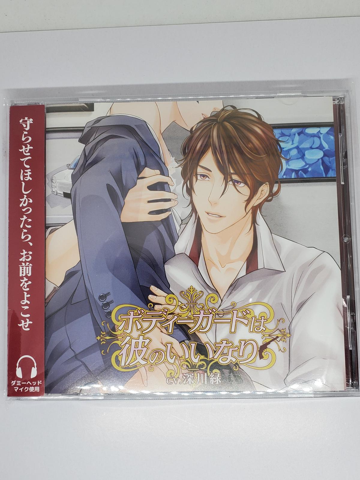 ボディーガードは彼のいいなり 深川緑 Cd K Books K Pop館 芸能館 動画館