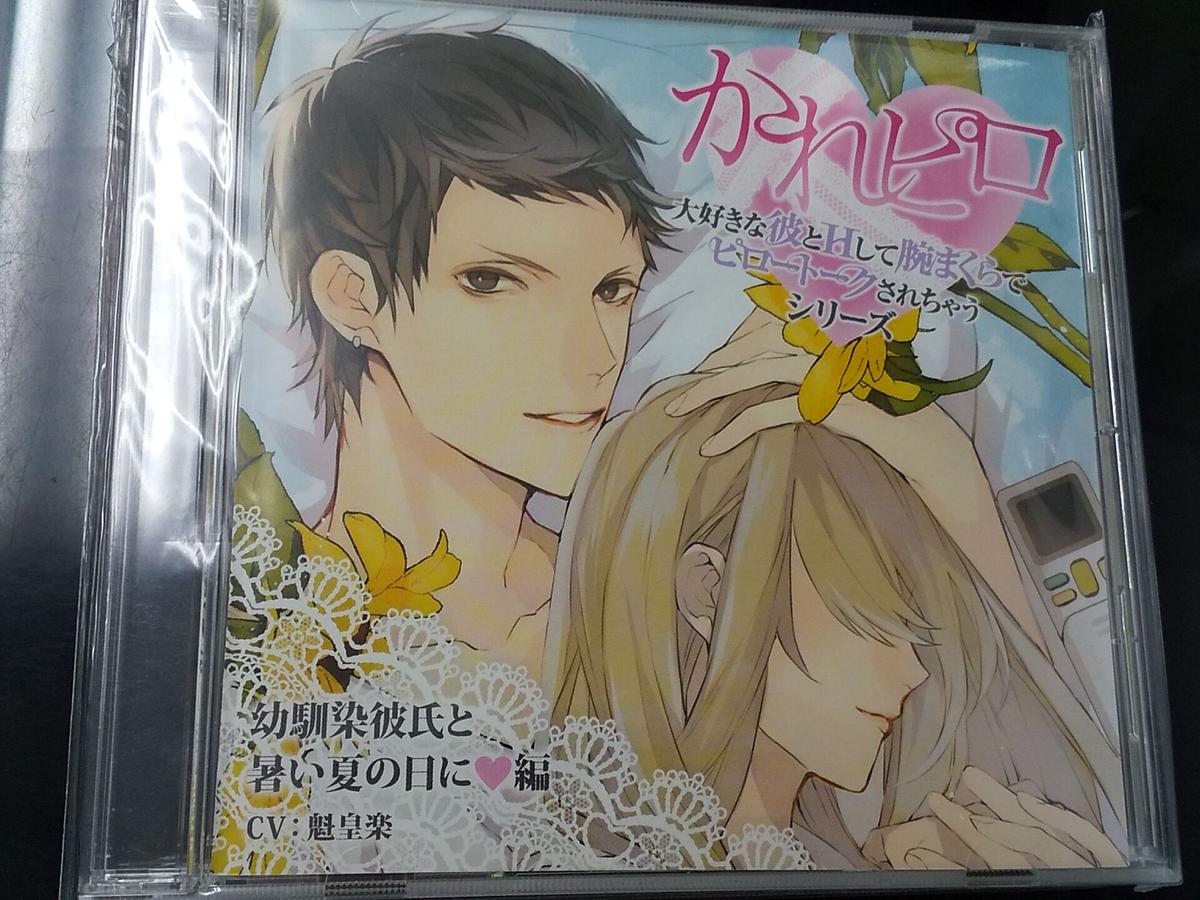 Cd 魁皇楽 かれピロ 幼馴染彼氏と暑い夏の日に編 K Books K Pop館 芸能