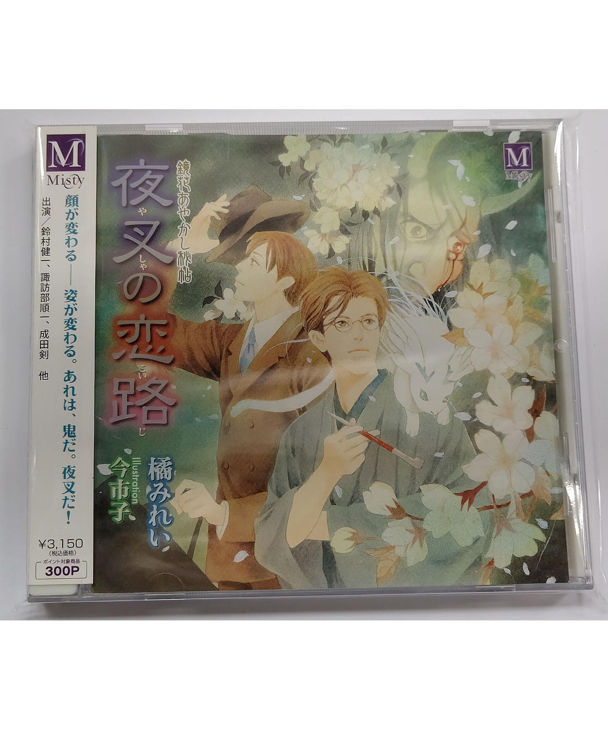 盤面キズ大 鏡花あやかし秘帖 夜叉の恋路 Cd K Books K Pop館 芸能館