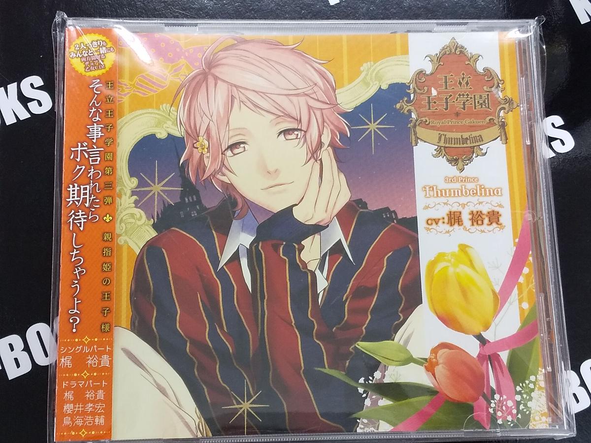 Cd 梶裕貴 王立王子学園 Vol 3 親指姫の王子様 K Books K Pop館