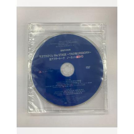 天才てれびくん The Stage てれび戦士 Reborn Dvd 劇場予約特典dvd付