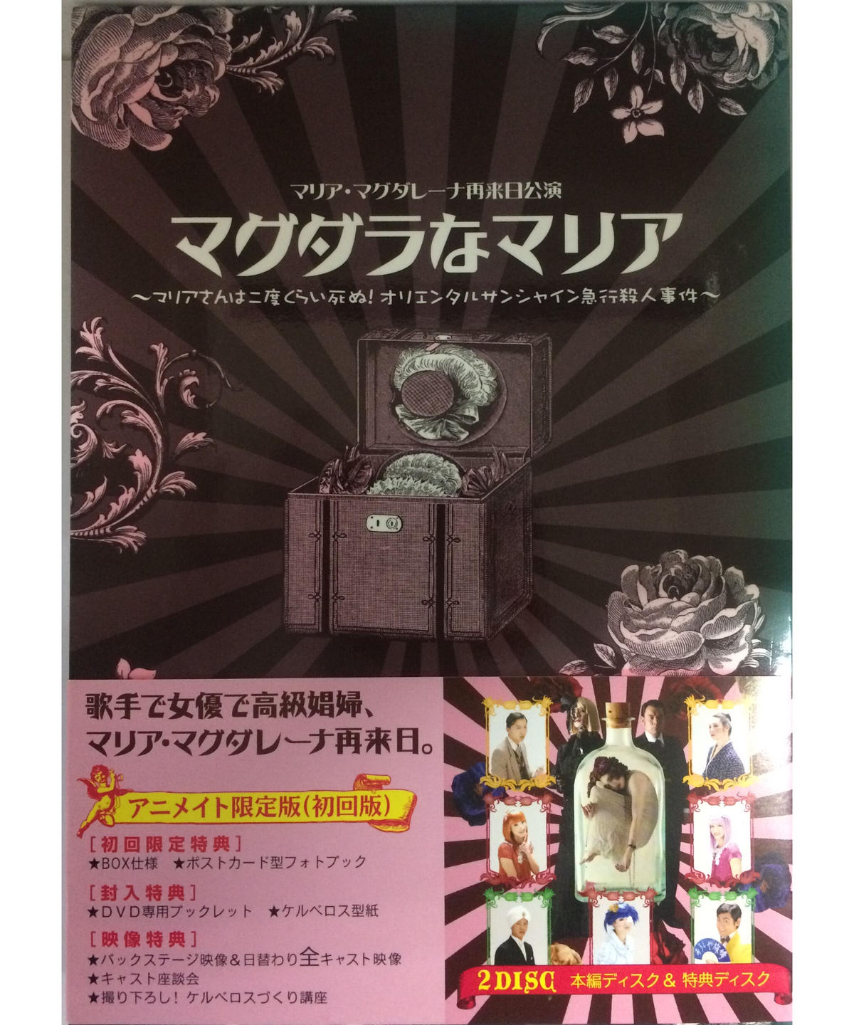 キズ有 マリア マグダレーナ再来日公演 マグダラなマリア マリアさんは二度くらい死ぬ オリエ