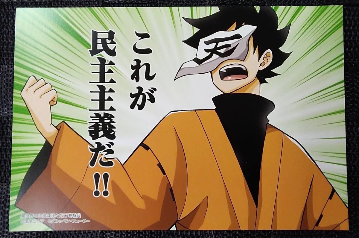 異世界の主役は我々だ！ロボロ ポストカード